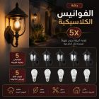 باقة الفوانيس الخارجية