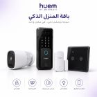 باقة المنزل الذكي المتكاملة من HUEM