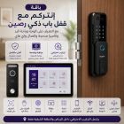 باقة انتركم مع قفل باب ذكي رصين مع التعرف على الوجه 