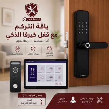 باقة الانتركم مع قفل كيرفا