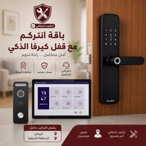 باقة الانتركم مع قفل كيرفا