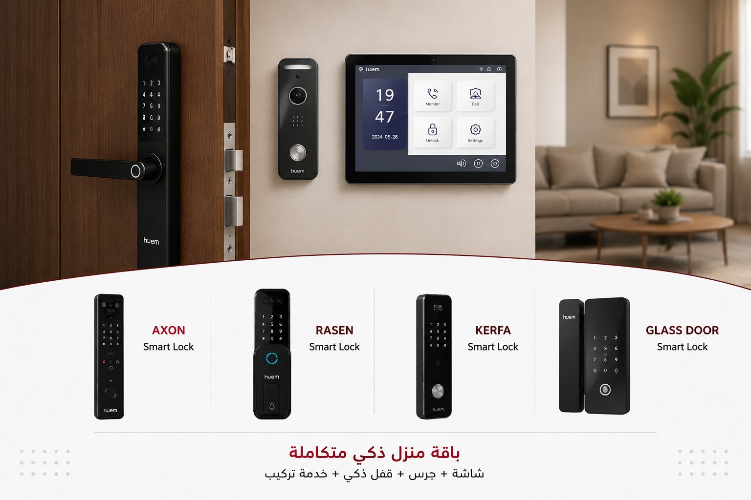 باقات المنزل الذكي
