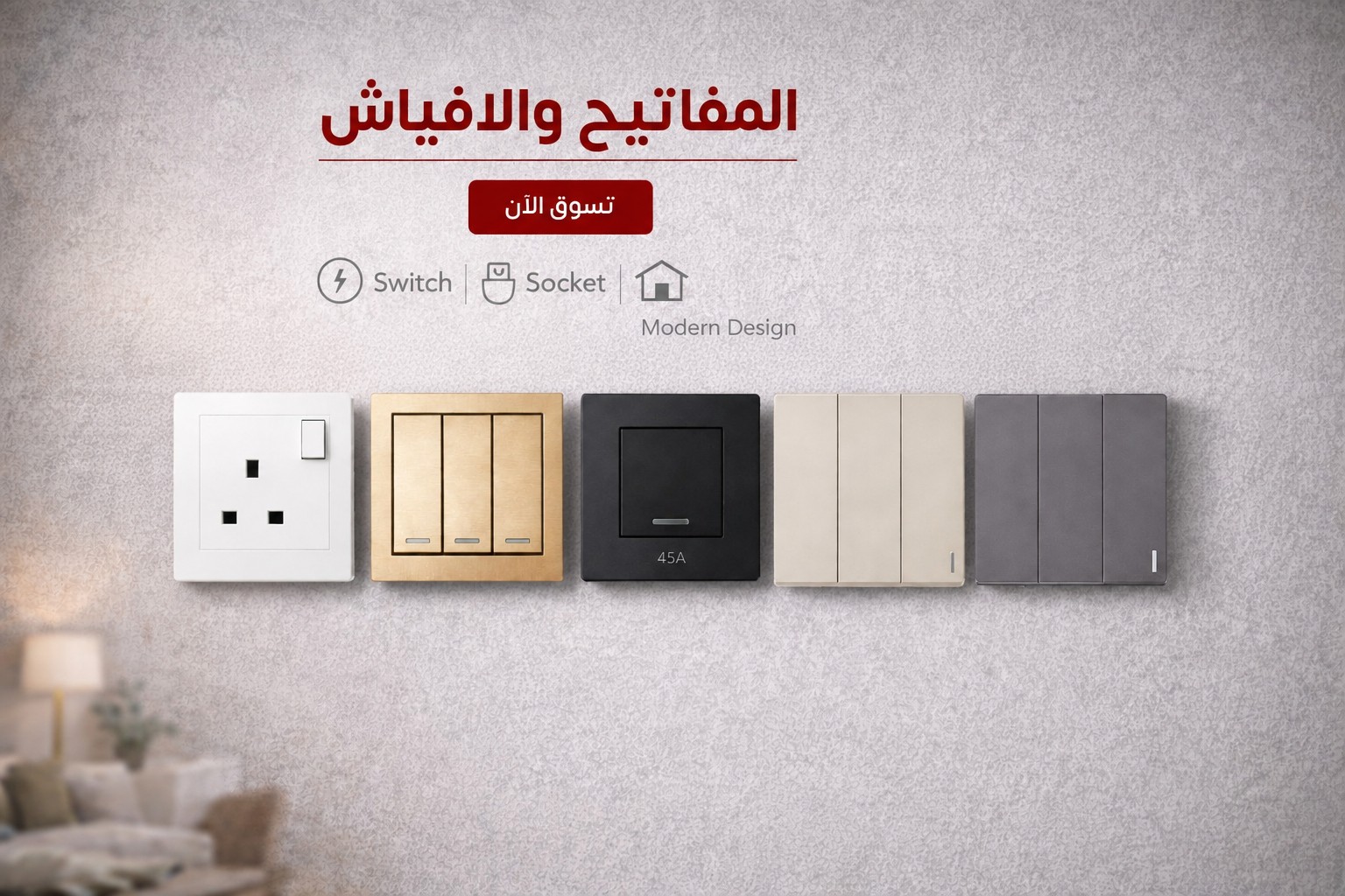 مفاتيح وافياش