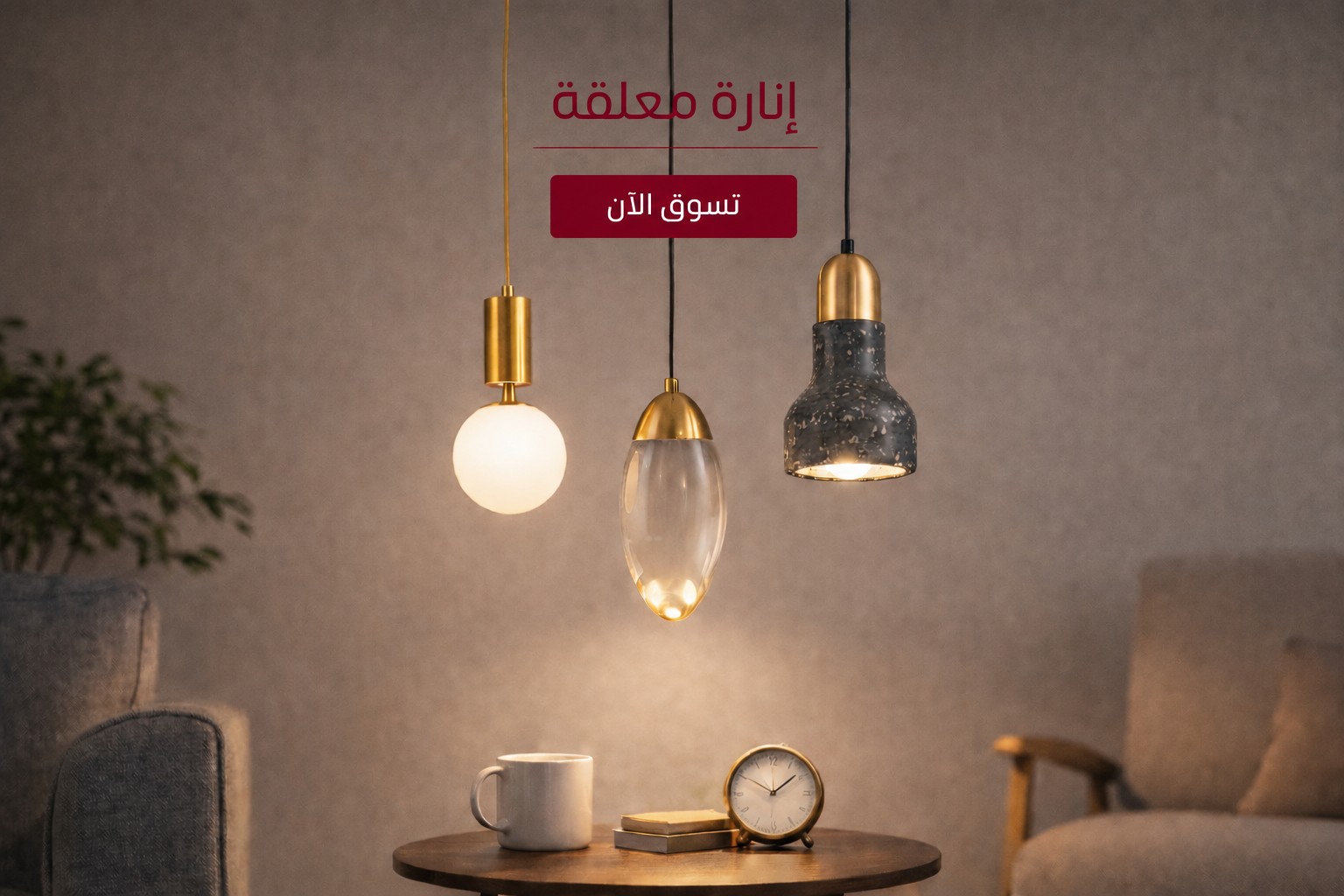 معلقات 