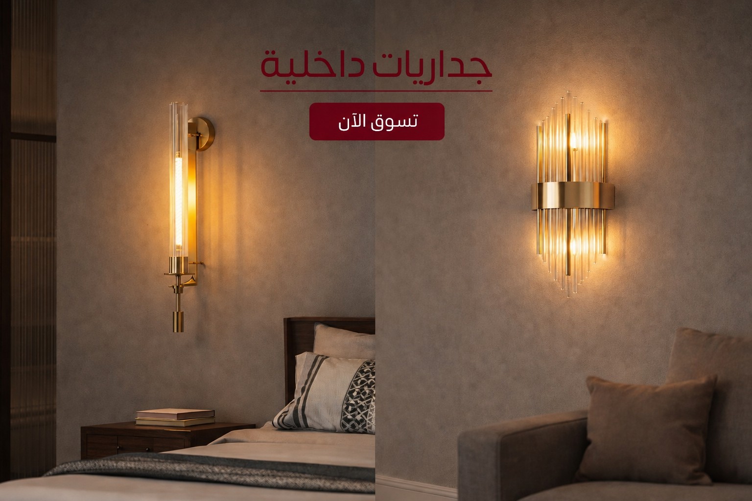 انارة الحائط